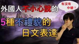 不要再說「～してください」了！這些日文並不禮貌！