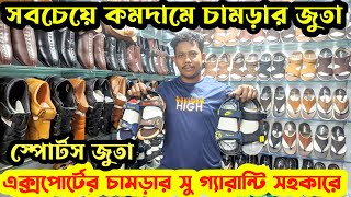 চামড়ার জুতা কিনুন|স্পোর্টস জুতা|Original leather Shoes|Boots|Loafers|Sports sandal shoe prices in bd