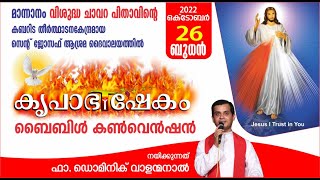 Day 1 | Mannanam Krupabhishekam Bible Convention | 2022 Oct 26 - 30 | Fr Dominic Valanmanal