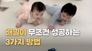 배밀이 연습방법, 이걸로 두명다 성공했어요ㅣ7개월아기발달ㅣ육아브이로그
