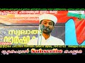 swalath varshikavum matha prabashanavum i umair darimi vellayikkod i ponnyam 11 1 2019 live