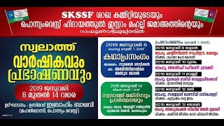 Swalath Varshikavum Matha Prabashanavum I Umair Darimi Vellayikkod I Ponnyam 11/1/2019 Live