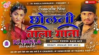 Chholni Wala Gana Insta Viral Khortha Dj Song Remix Raj Bhai Song [ Only Jhumar Dnc Mix ] Dj Bhola