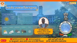 “ભારતીય હવામાન વિભાગ@150” | 22-01-2025