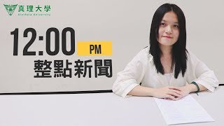 真理大學-USR教育部大學社會責任實踐計畫