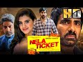 रवि तेजा की धमाकेदार एक्शन कॉमेडी फिल्म - नेला टिकट (HD) | मालविका शर्मा | Ravi Teja Superhit Film