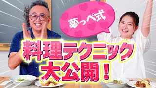 夢っぺ行ってこっせ！♯4『夢っぺ式料理テクニック大公開！福島牛料理編 』＜箭内夢菜×発見！ふくしま＞