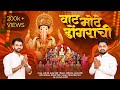 वाट मोठे डोंगराची ।। Feryanchi Gani ।। Sunny Sante । Prashant Bhoir ।। Ganpati Bappa Song…