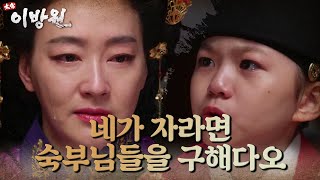 ＂전하께서 외숙부님들을 미워하시는 겁니까?＂ 이방원의 처벌에 겁을 먹은 세자... [태종 이방원] | KBS 220410 방송