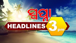 3PM HEADLINES // ଶ୍ରୀମନ୍ଦିରରେ ନାବାଳିକାଙ୍କୁ ଯୌନ ନିର୍ଯାତନା ଅଭିଯୋଗ , କ୍ରାଇମବ୍ରାଞ୍ଚ ଅଫିସରେ ଆଶିଷ ମିଶ୍ରା