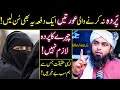 Aurat ko Kitna Pardah Karna Chaiye | Islam mai Aurat ka Parda | Must Watch 📍📍📍