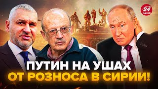 ⚡️Екстрено з Сирії! Повстанці ПІШЛИ в рознос. ПУТІНУ дали жорсткий ляпас. ФЕЙГІН, ПІОНТКОВСЬКИЙ