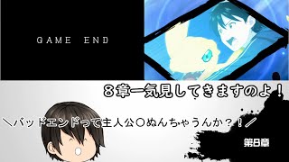 「ゆっくり実況」　デジモンサヴァイブ　８章一気見