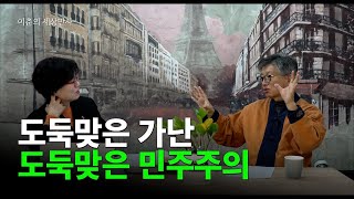 사랑스런 화폐, 그리고 우리가 도둑맞은 것들 - 자본론 EP-3  | 강수돌 고려대 명예교수