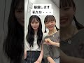 nmb48 山本望叶 新澤菜央 暴露します私たち、、、