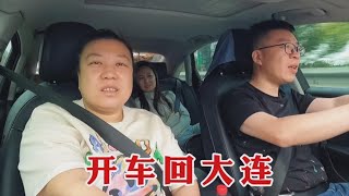 【160斤大龄女】和哥嫂回大连，一路开车700多公里，胖妞开了1.5小时，有点小紧张