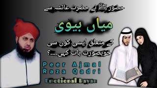 Hazrat Ayesha R.A sy Rasool S۔A۔W۔W ki Mohabbat ki Inteha#mohabbat #islam #trending #hdofficials1721