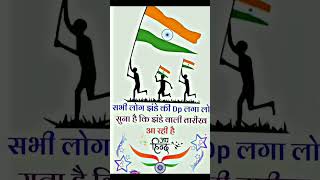 15 अगस्त coming_soon #Happy Independence day #deshbhakti_song #short #shortsfeed जय हिंद🇨🇮 🙏