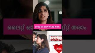 ചേട്ടൻ സൂപ്പറാ💥🤩Valentine surprise malayalam shortfilm#valentineday #comedyshorts #comedyreels