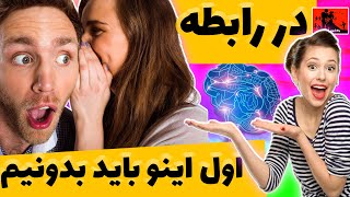 زناشویی: در مغز زنان چه می گذرد؟ زن ها را بهتر بشناسیم