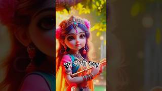 Kanha Chhota Chhoti Radha#shortvideo#viralvideo #krishnabhajan#harekrishnahar #radheshy#subscribe