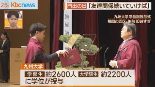 コロナ禍でも逞しく成長　九州大学で卒業式