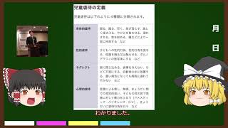 一分でできる公認心理師試験（63）児童虐待のネグレクトについて