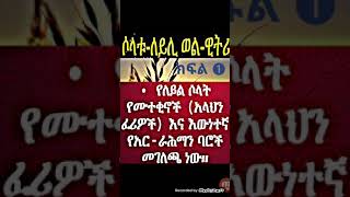 ሀያቱ ሠሀባ   አብደላህ ኢብኑ ኡመር የ ነብዩ (ሠ አ ወ) ባልደረቦቺ አጭር የህይወት ታሪክ