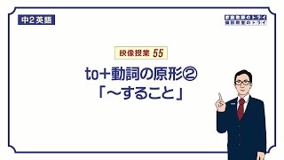 【中２　英語】　不定詞の用法(～すること)　（１７分）