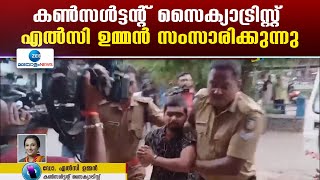 Balaramapuram Child Death Case | കൺസൾട്ടന്റ് സൈക്യാട്രിസ്റ്റ് എൽസി ഉമ്മൻ സംസാരിക്കുന്നു