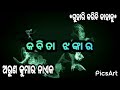 *ଗୁହାରି କରିବି କାହାକୁ*💐 ଅରୁଣ କୁମାର ନାଏକ