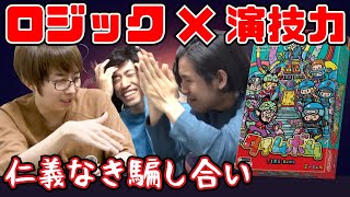 あやまる！あやまるから信じて！！【タイムボム】ルール説明＆プレイ動画 前編