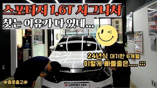 대기만 6개월? 기아 스포티지 2024 출고 이렇게 빠르리라고는! 스포티지 하이브리드,가솔린,lpg,nq5