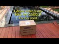 unboxing sobo wp 22000lp รีวิวปั๊มน้ำสำหรับบ่อปลาคาร์ฟ