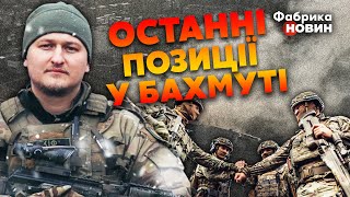 💥Боєць ЗСУ ОРОПАЙ: розвідники РОЗБИЛИ росіян. У БАХМУТІ перебили СВОЇХ. Є ПРОБЛЕМА після наступу