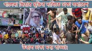 বিএনপি সমাবেশ : মধ্য বাড্ডায় ভাঙচুর।