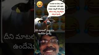 #పాపం దీని మనసులో ఇంత బాధ ఉంది#This Is Funny Video#Trending Video#