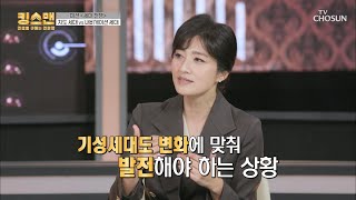 요즘 세대의 특징은 ‘정확한 업무지시\u0026저녁이 있는 삶’ | [킹스맨］ 6회 | TV CHOSUN 20201203 방송