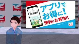 ①VR店員イトウくんのアプリ紹介！