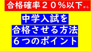 【緊急提言】何がなんでも中学入試を合格させるために【パワー読解・国語偏差値が15上がる！中学受験塾ch】