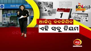 ଆଜିଠୁ ବଦଳିଯିବ ଏହି ସବୁ ନିୟମ.. | NandighoshaTV