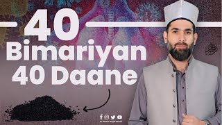 40 Bimariyan 40 Daane | Kalonji ke faide