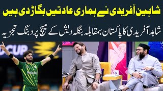Shahid Afridi Talking About Shaheen Shah Afridi | Pak Vs Ban | World Cup 2023 | Zor Ka Jor |SAMAA TV