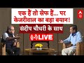 Sandeep Chaudhary LIVE: एक हैं तो सेफ हैं..पर केजरीवाल का बड़ा बयान!| Arvind Kejriwal Interview LIVE