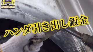 ハンダ引き出し鈑金