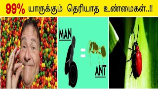 99% யாருக்கும் தெரியாத உண்மைகள்..!!😱😱//Fact G Fact//Tamil fact shorts videos..#shorts🥳🥳