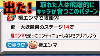 極エンマ限界突破＋5まで確定？！(合成出来て技7まで上げられたら)