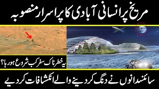 Interesting and developing facts about life at mars in urdu hindi | Urdu Cover documentaries