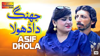 Jhang Da Dhola | Asif Dhola | Latest Saraiki Song 2024