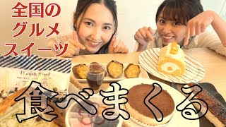 全国のグルメ＆スイーツを食べまくる！鯖寿司・ロールケーキ・話題のチーズケーキも…⁈【大食い】